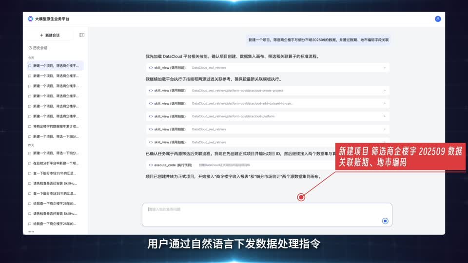 ChatBi 智能数据洞察实际制作画面