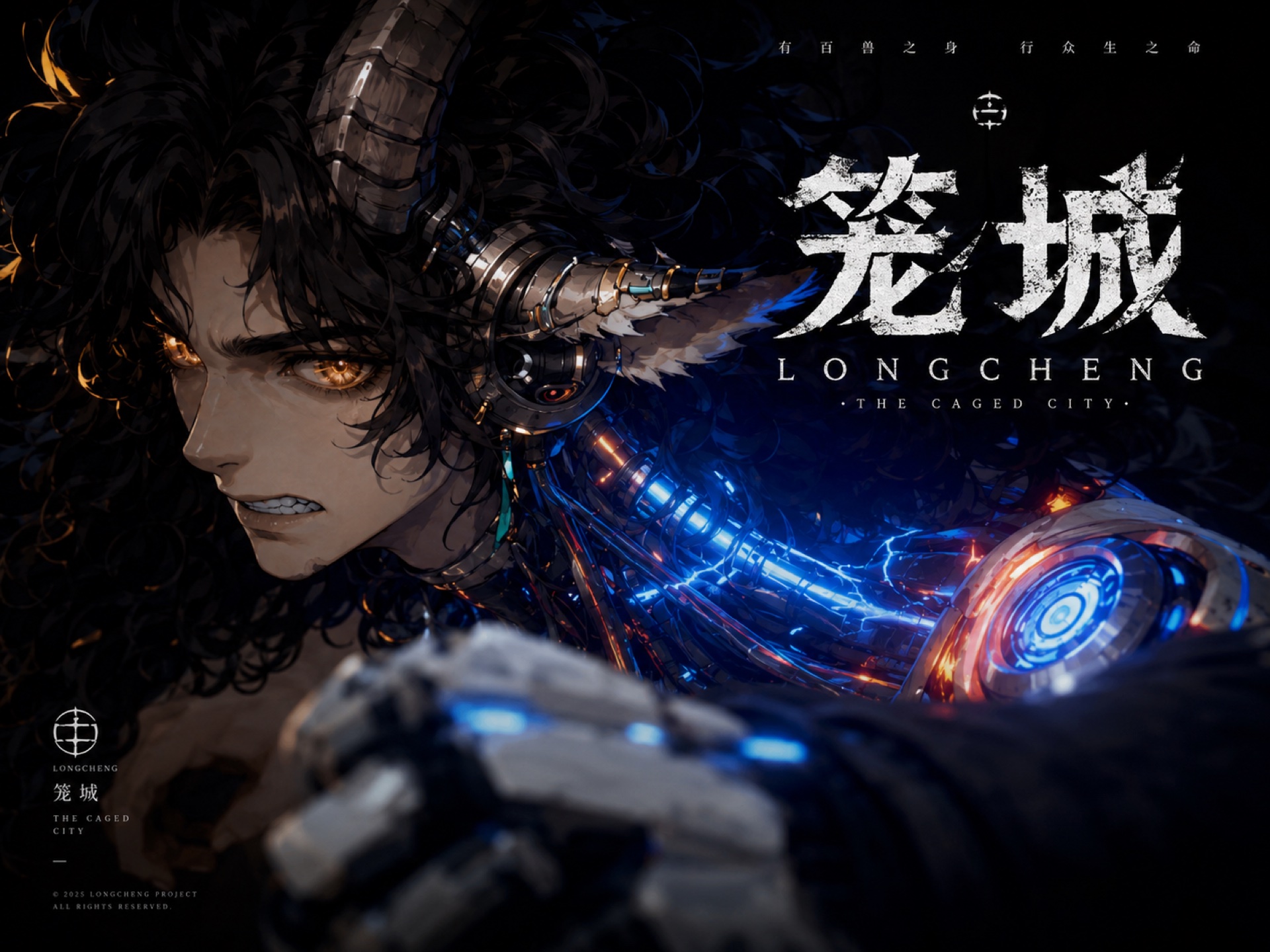 《笼城》概念预告正式封面